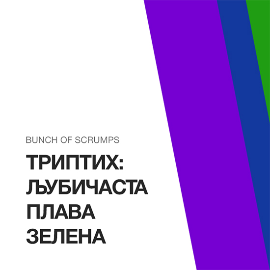 Триптих: љубичаста, плава, зелена
