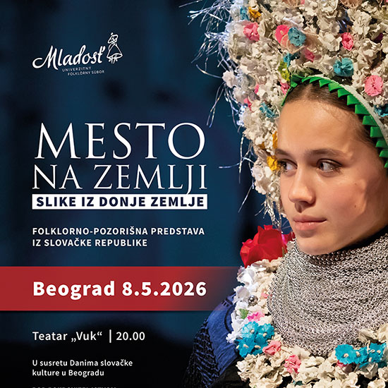 МЕСТО НА ЗЕМЉИ