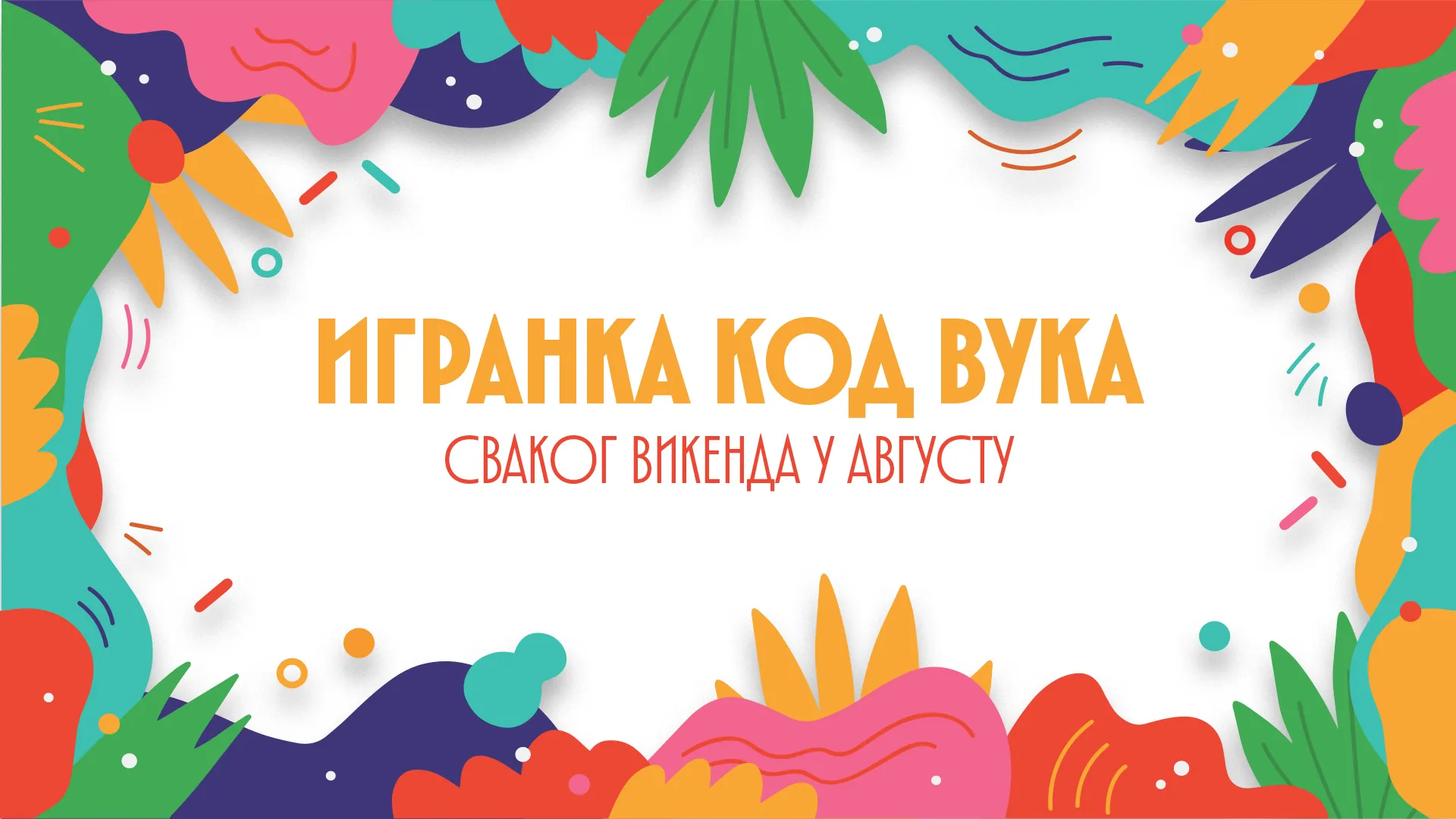ИГРАНКА КОД ВУКА 2026.